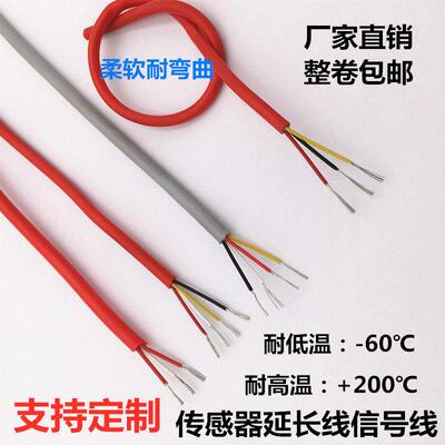 pt100温度传感线传感器信号线3芯高温护套线硅橡胶线软多芯可定做