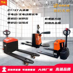 半电动叉车3吨全电瓶搬运车2吨带秤地牛大吨位液压越野托盘拖车