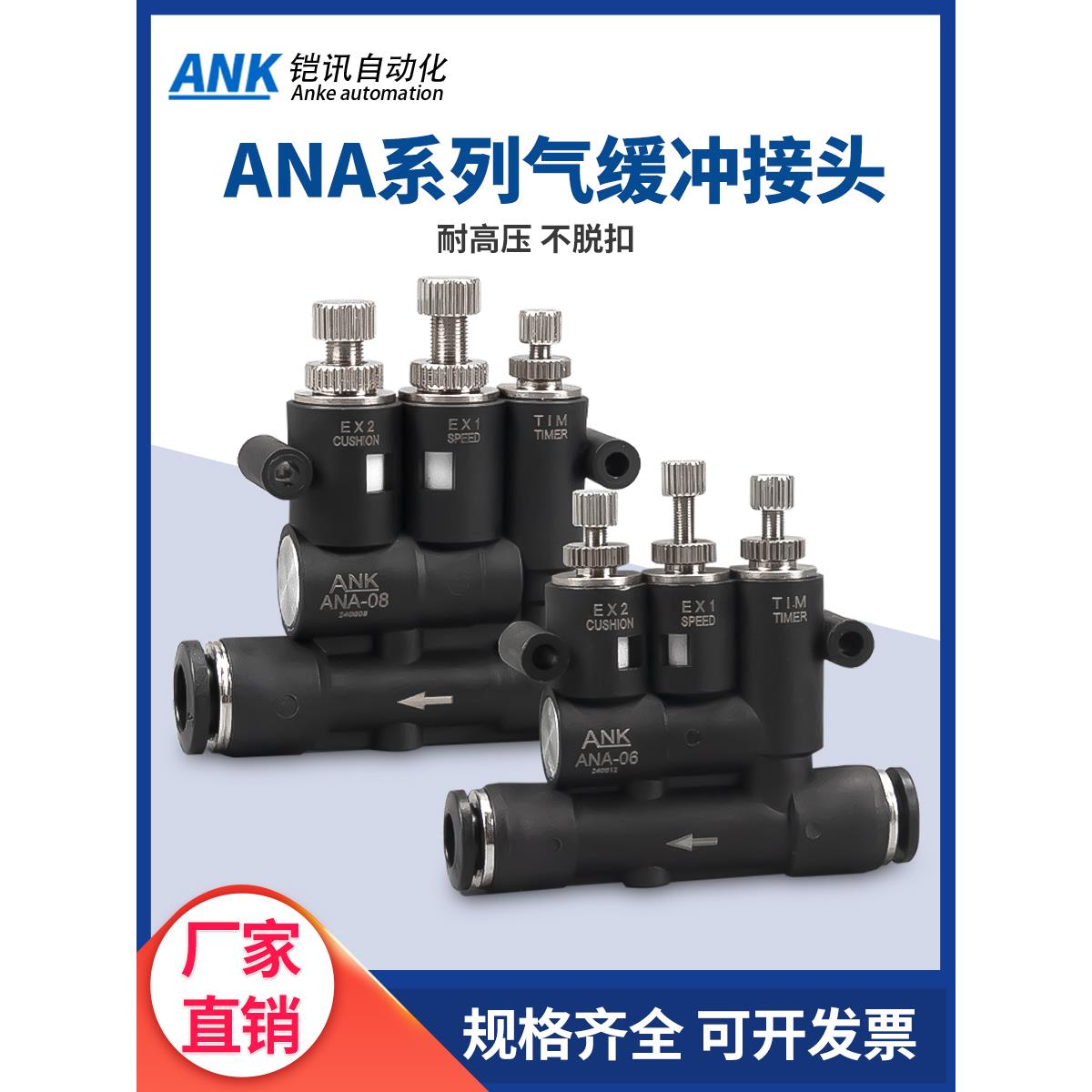 ANA-06/08/10缓冲接头外置式SA-06/10可调气缓冲气缸速度调节流阀