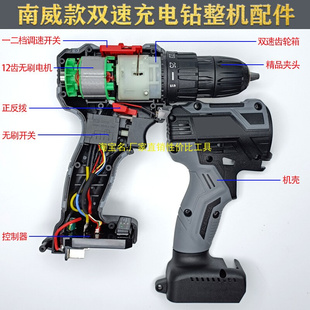 南威款 无刷手电钻双速冲击三功能齿轮箱总成电机开关控制器夹头