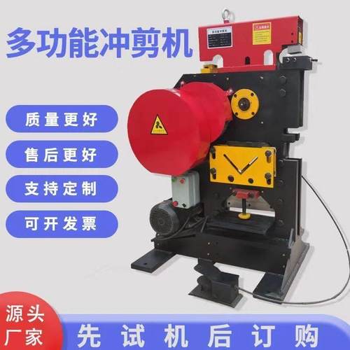 多功能冲剪机冲剪机角钢角铁钢筋槽钢钢板钢筋冲孔切断一体机