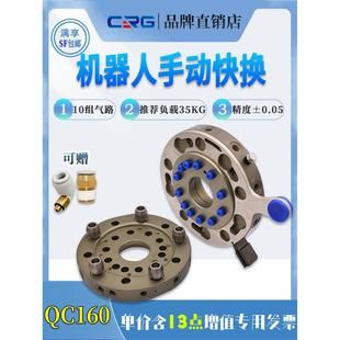 CRG机械手快换盘QC160手动圆形快换抢盘治具快速切换配件气动夹具