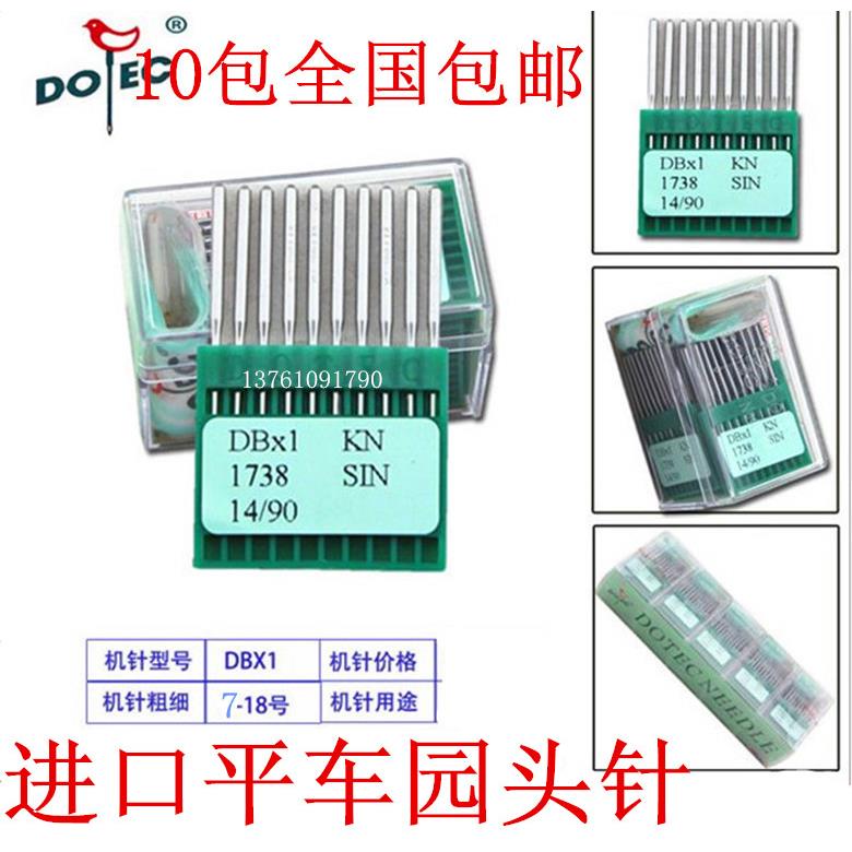 包邮德国多特平车机针 德国进口 DB×1 KN平车针7-18号 1圆头机针