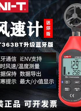 优利德风速仪UT363手持式风量仪数字风速计测风速测量仪高精度362