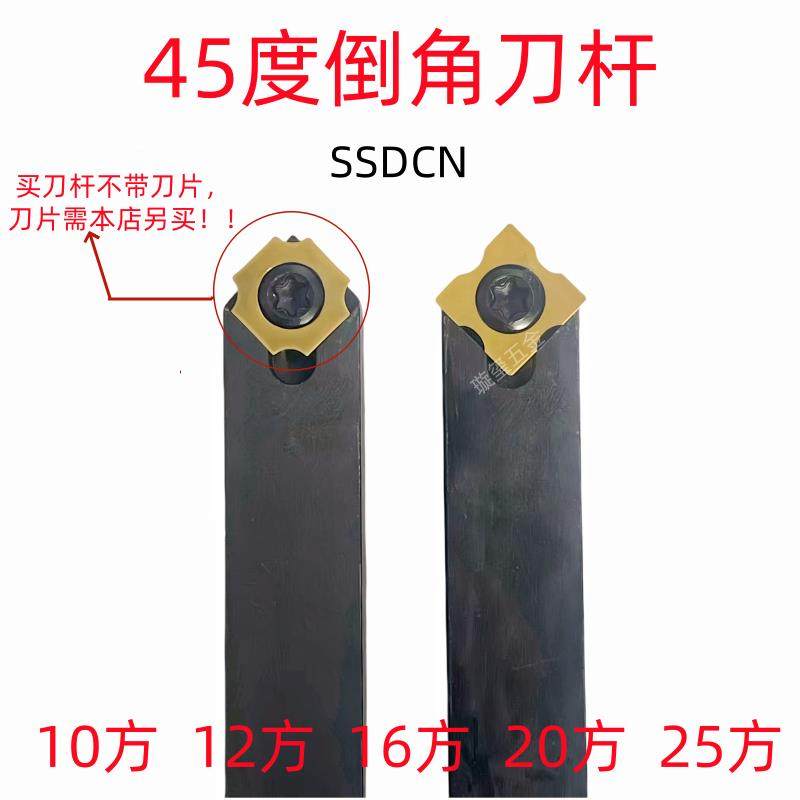 定制倒角刀杆45度10方12方16方20方内外倒角机刀杆双头倒角车刀片