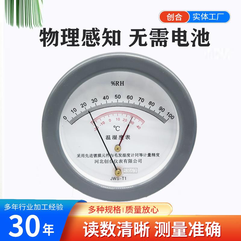 包检毛发温湿度计室内直读式指针温湿表国标实验室家用温度湿度计