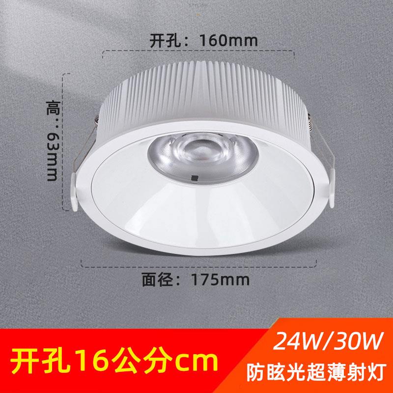 超薄led防眩射灯cob天花灯6寸筒灯24W25瓦30W商用开孔16公分聚光