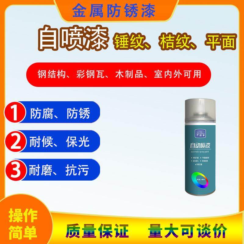 丙烯酸锤纹自喷漆桔纹自喷漆防盗门防锈漆金属亮光漆设备手动喷漆