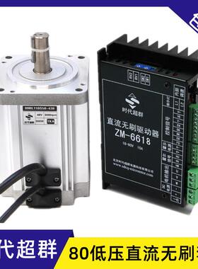 80无刷套装48V直流无刷电机套装400W/3000转 /4500转驱动器调速器