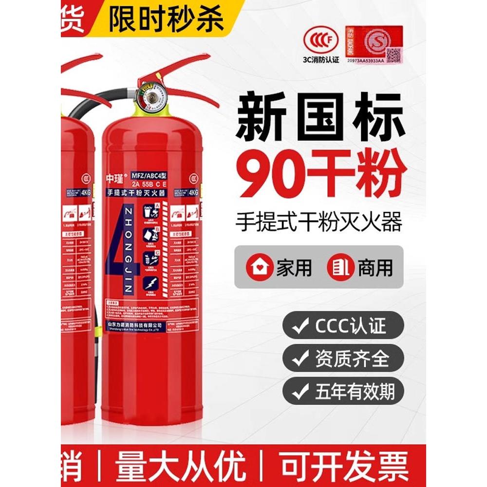 新款干粉灭火器商铺用4公斤店家用车用手提式1/2/3/5/8kg消防器材