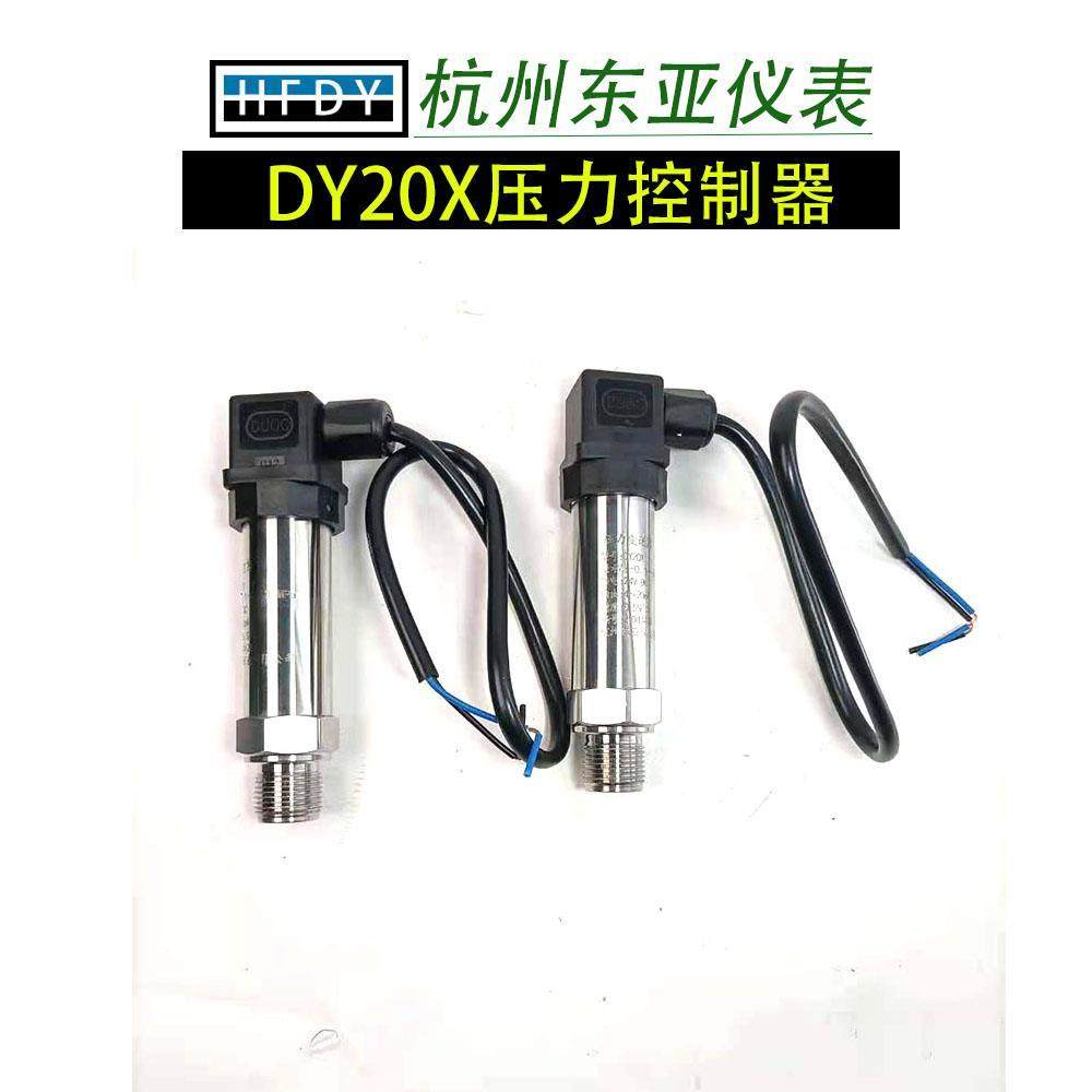 东亚仪表DY20X扩散硅压力变送器气压液压真空高精度气传感器