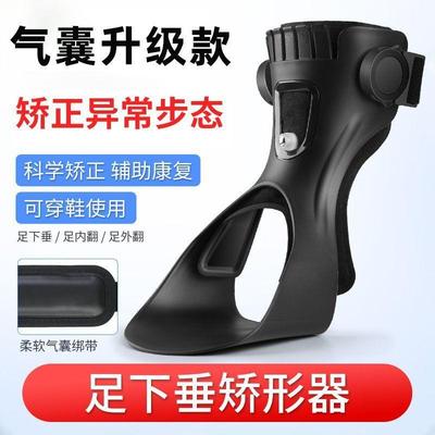 足下垂矫正器足内翻矫形器固定支具助行仪足托鞋训练器偏瘫脚康复