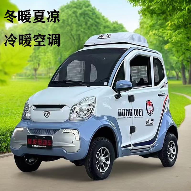 东威Q5电动四轮车环步新能源代步车全封闭接送孩子冷暖空调家用