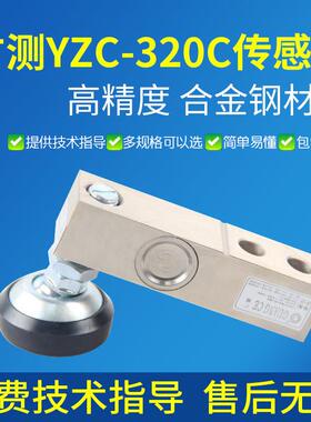 广测YZC-320C称重感测器3吨电子小地磅平台秤320-5T地磅称重配件