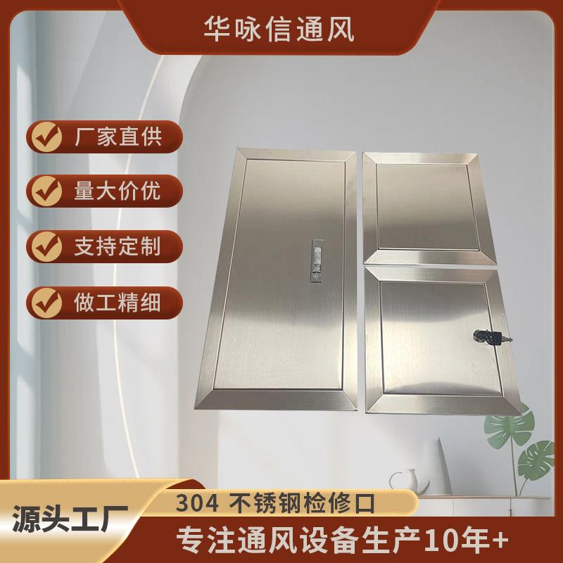 定制不锈钢检修口楼顶墙面防雨挡水盖板管道装饰盖电箱水箱盖摁压