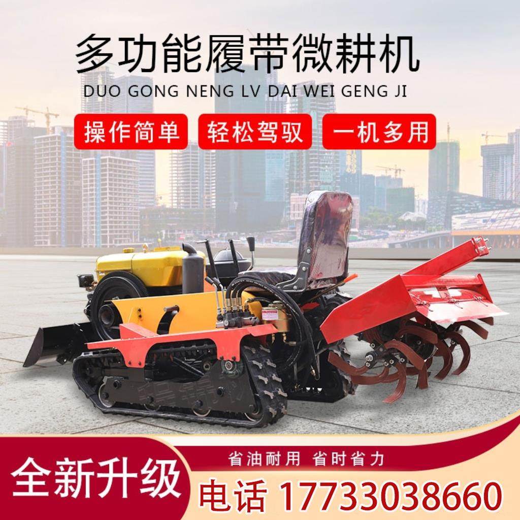 履带式旋耕机多功能大棚果园水旱两用耕田地开沟器小型农用微耕机,农机/农具/农膜,耕种机械/微耕机/开沟机,淘宝优惠券,粉丝福利购,淘宝优惠卷