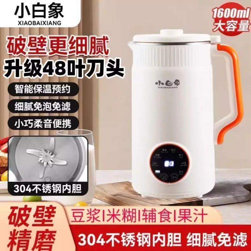 小白象豆浆机家用免煮小型破壁全自动过滤加热多功能研磨可携式无
