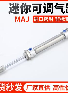 不锈钢行程可调迷你气缸MAJ16/20/25/32/40*X25X50X75X100-25-50S