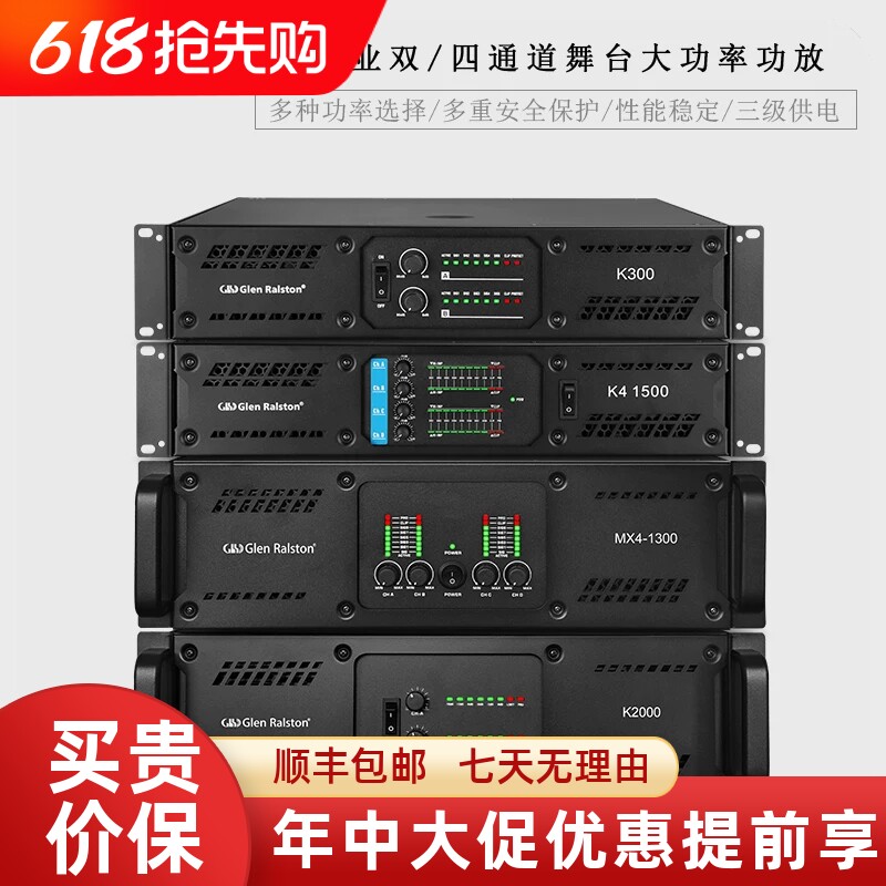 GLSD格伦士顿专业舞台演出会议家用KTV大功率功放机音响放大器