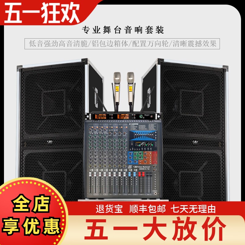 GLSD格伦士顿专业单双15寸18寸全频音箱户外演出舞台婚庆音响套装