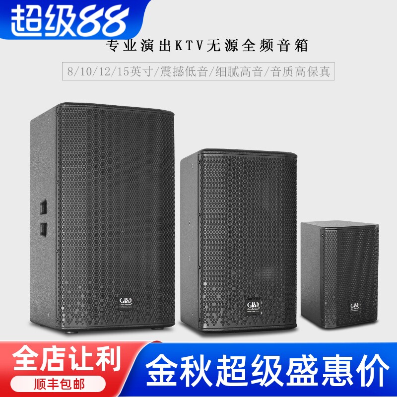 GLSD格伦士顿10/12/15专业会议舞台演出婚庆KTV无源音响全频音箱