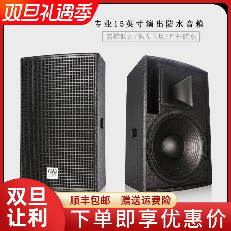 GLSD格伦士顿专业防水12寸15寸音响会议舞台演出户外全频HIFI音箱