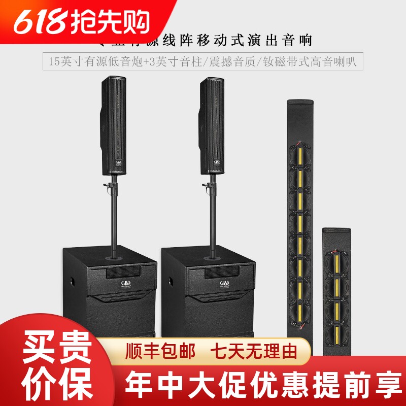 GLSD格伦士顿专业15寸户外有源线阵音柱音箱会议演出音响低音套装