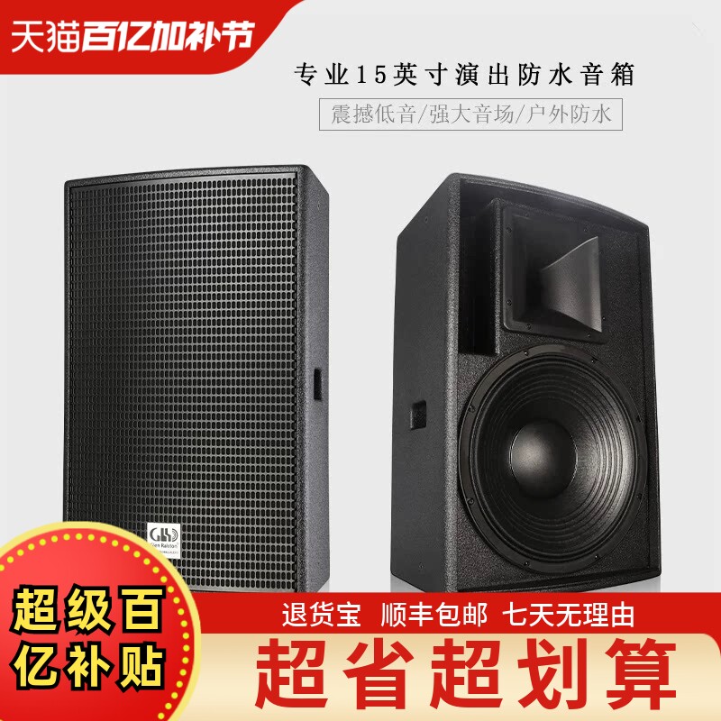 GLSD格伦士顿专业防水12寸15寸音响会议舞台演出户外全频HIFI音箱