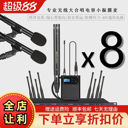 格伦士顿无线大合唱小振膜麦克风