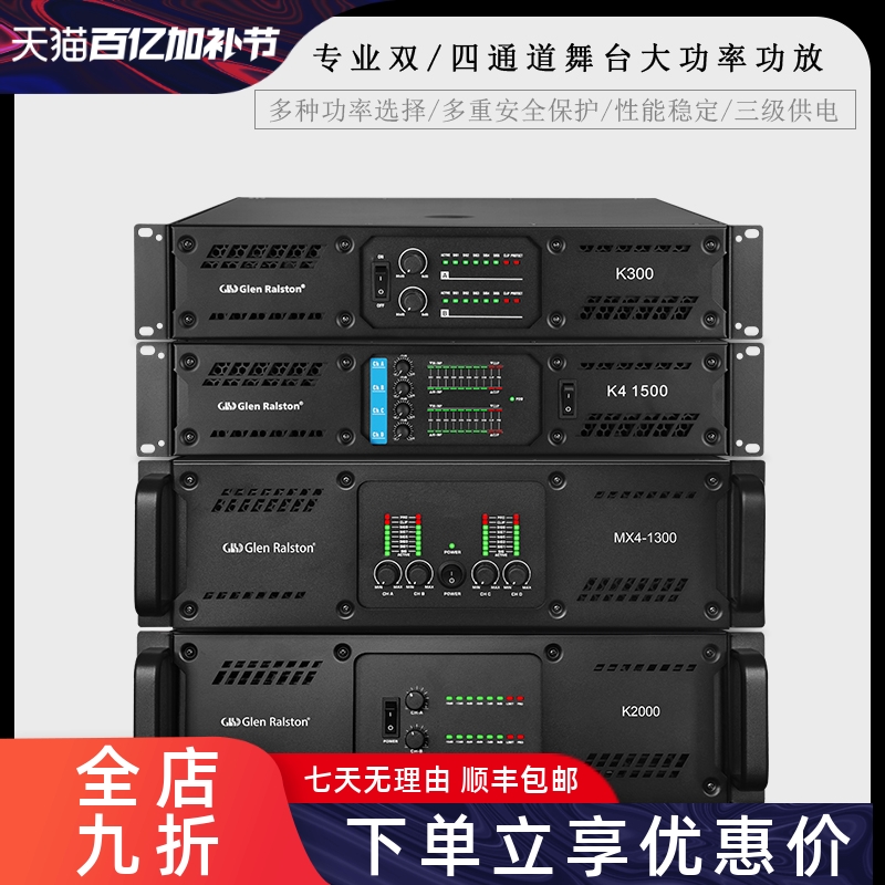 GLSD格伦士顿专业舞台演出会议家用KTV大功率功放机音响放大器