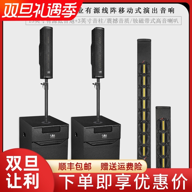 GLSD格伦士顿有源线阵音柱音箱