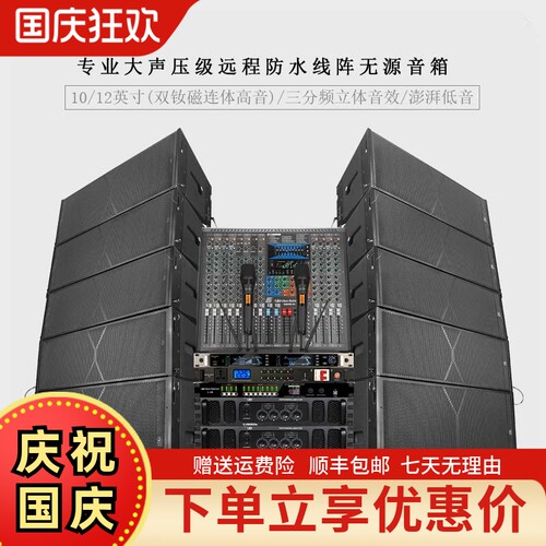格伦士顿舞台大型演出线阵音箱