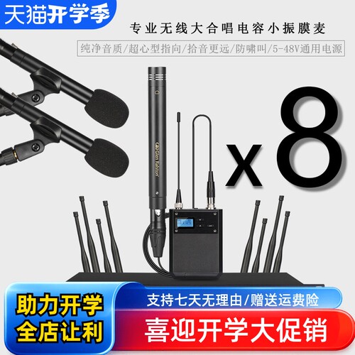 格伦士顿无线大合唱小振膜麦克风