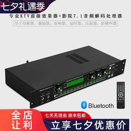 格伦士顿杜比7.1蓝牙效果解码器