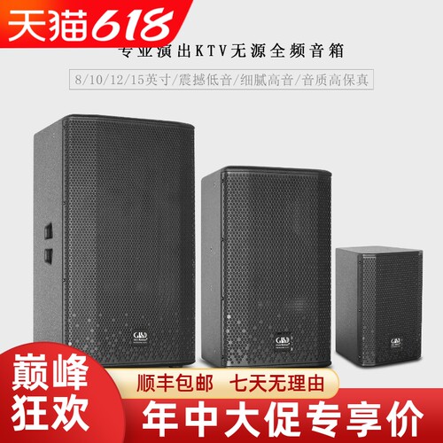 格伦士顿全频音箱演出会议工程