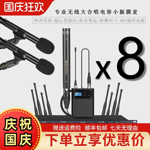 格伦士顿无线大合唱小振膜麦克风