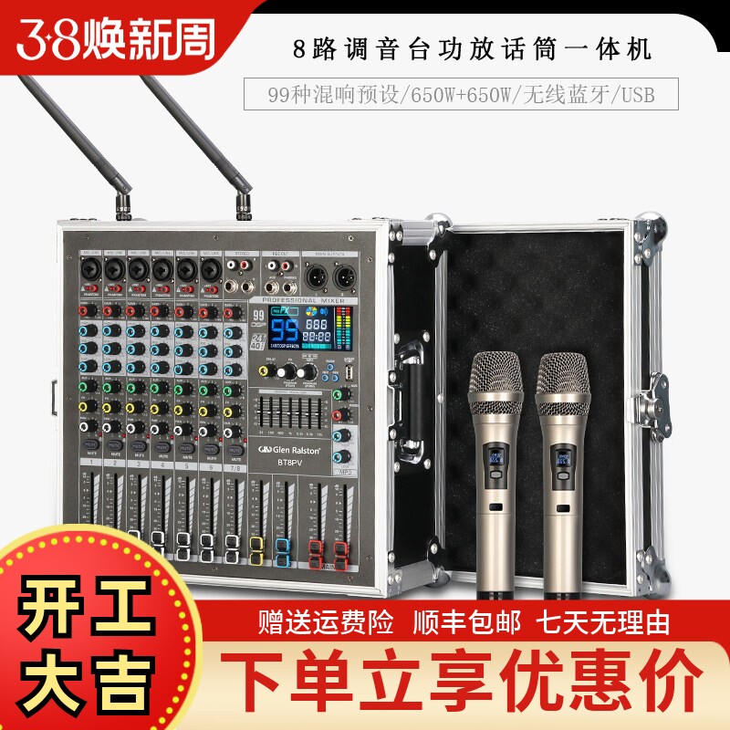 GLSD格伦士顿专业8路话筒调音台功放一体机大功率航空箱音响套装