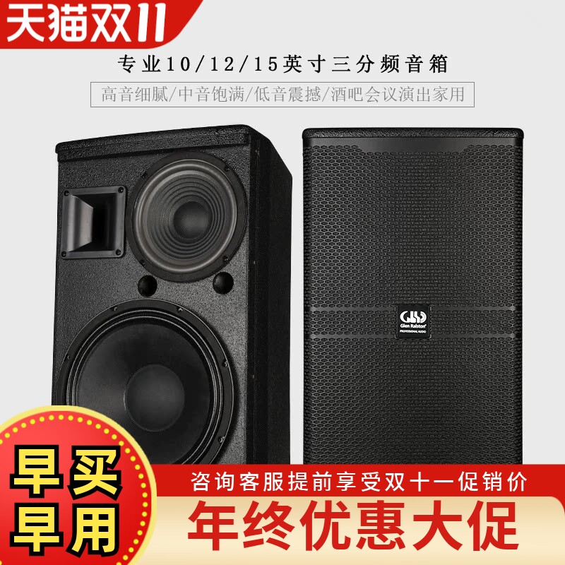GLSD格伦士顿专业10/12/15寸三分频音箱舞台演出培训会议工程音响