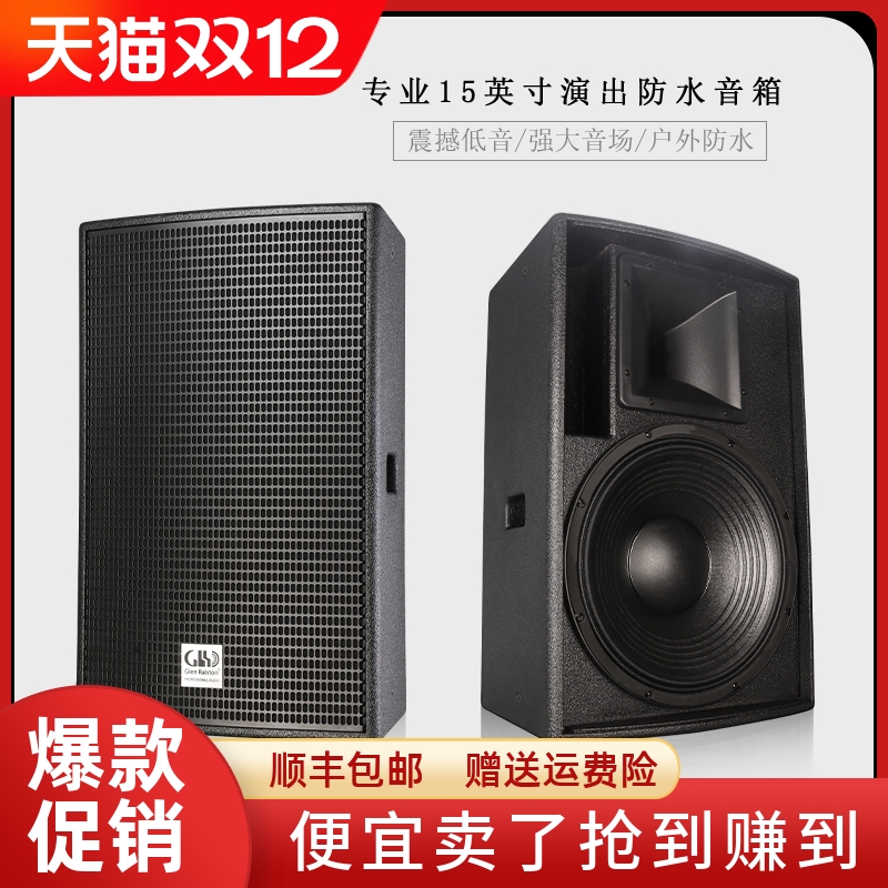 GLSD格伦士顿专业防水12寸15寸音响会议舞台演出户外全频HIFI音箱