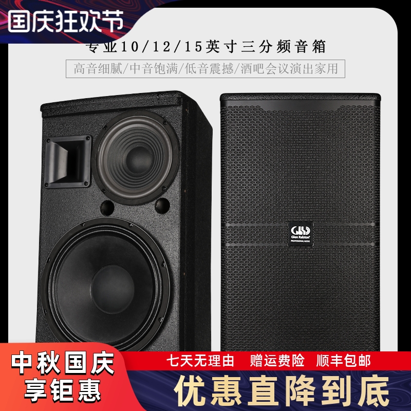GLSD格伦士顿专业10/12/15寸三分频音箱户外舞台会议家用ktv音响