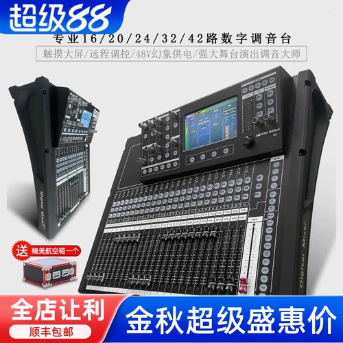 格伦士顿专业舞台演出数字调音台