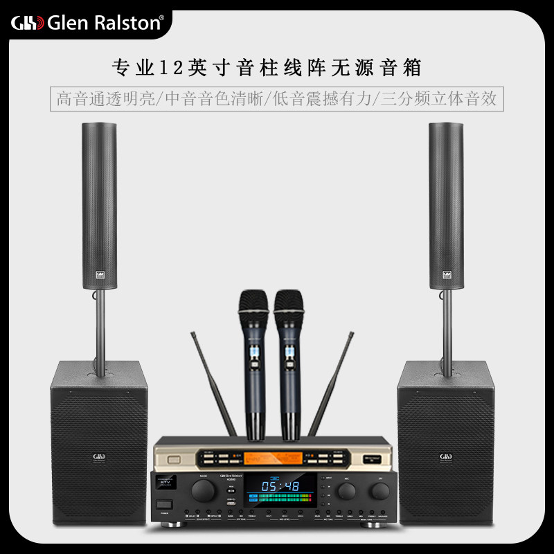 GLSD格伦士顿专业12寸音柱组合线阵音响会议舞台演出无源音箱套装