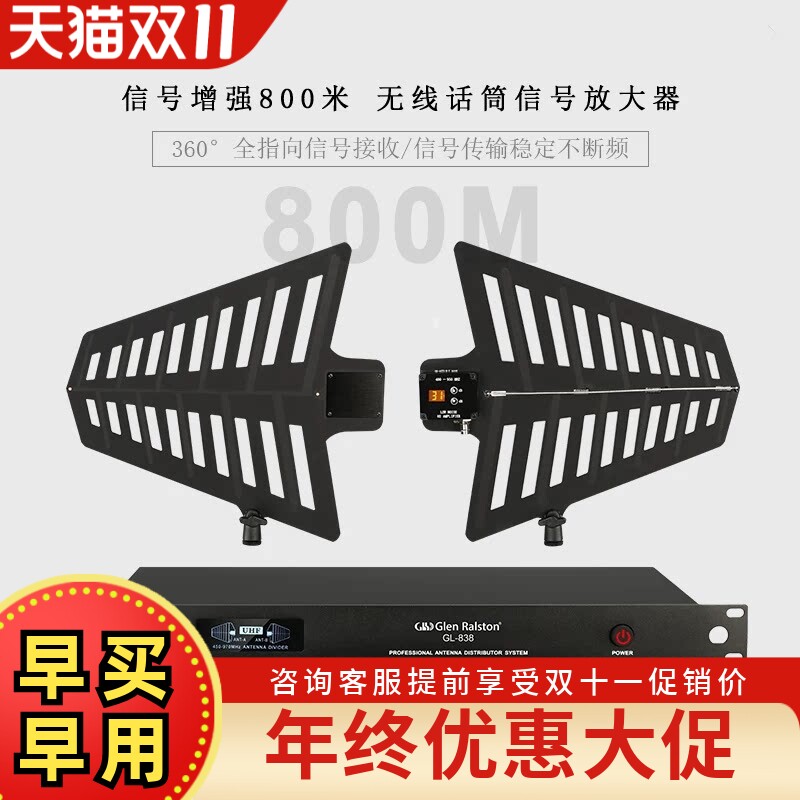 GLSD格伦士顿800米专业麦克风天线增强器户外舞台无线信号放大器