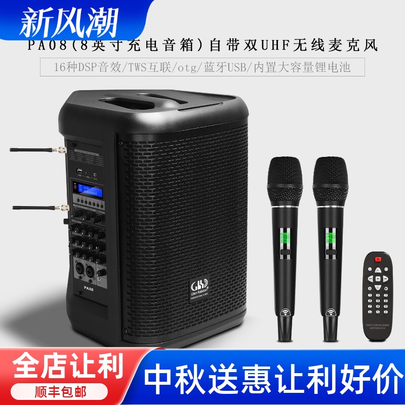 格伦士顿8英寸充电话筒一体音箱图片
