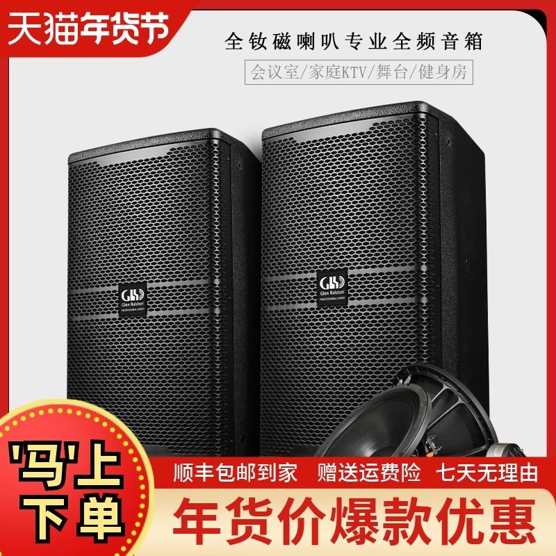 GLSD格伦士顿专业10/12/15寸全频全钕磁音响会议户外演出音箱套装
