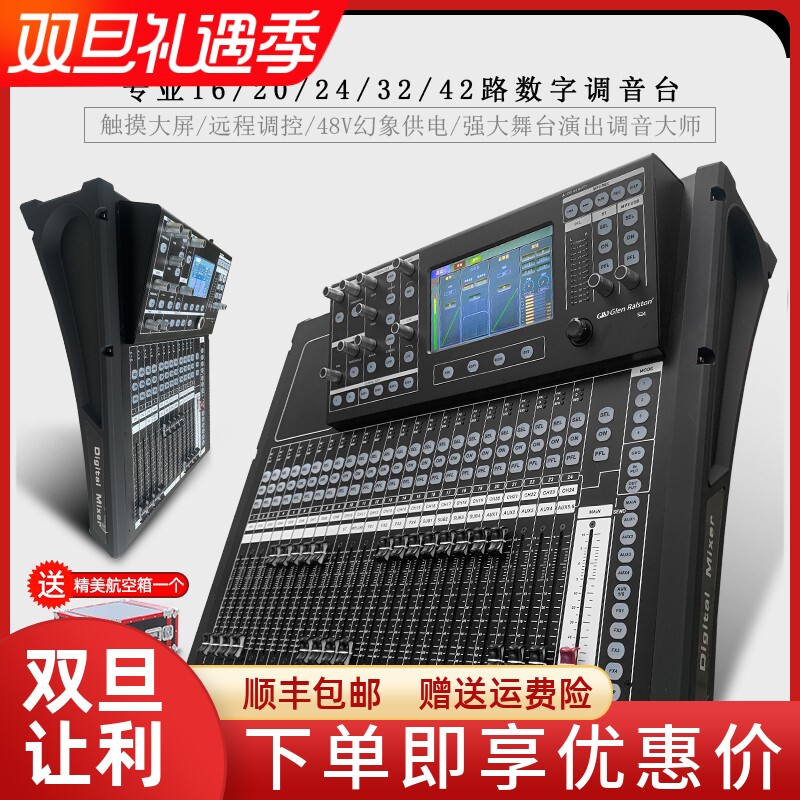 格伦士顿专业数字舞台演出调音台