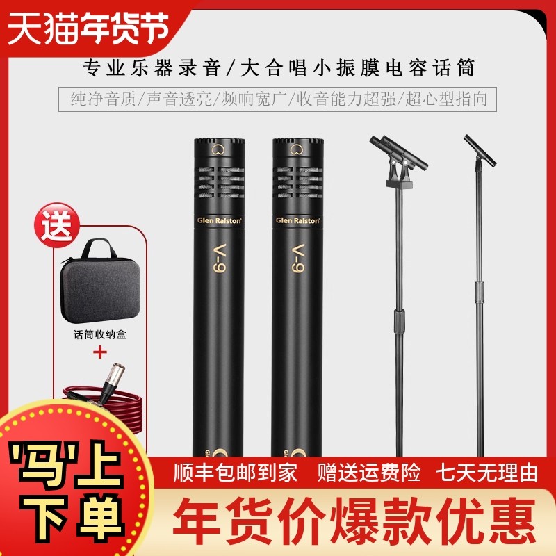 GLSD格伦士顿专业小振膜电容麦克风人声乐器合唱录音拾音演出话筒