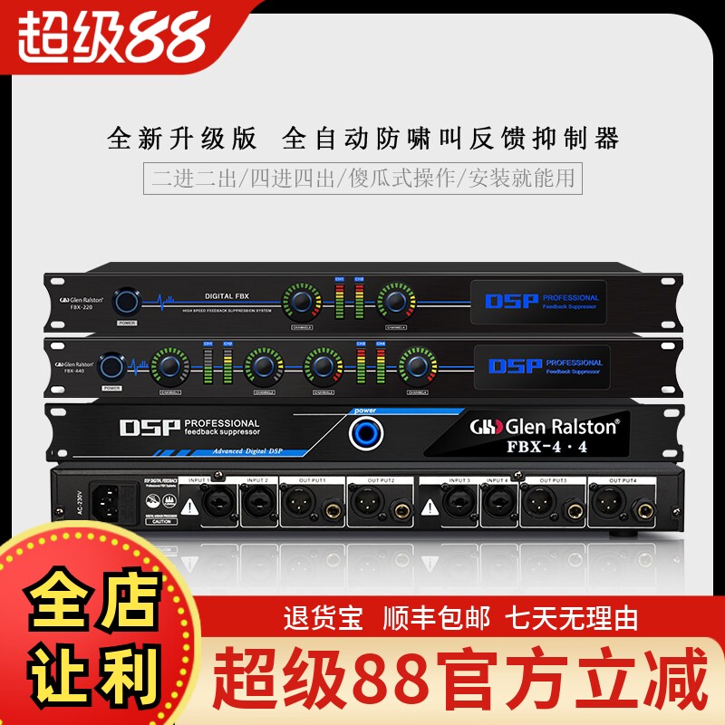GLSD格伦士顿专业会议工程自适应免调试数字啸叫抑制器话筒移频器
