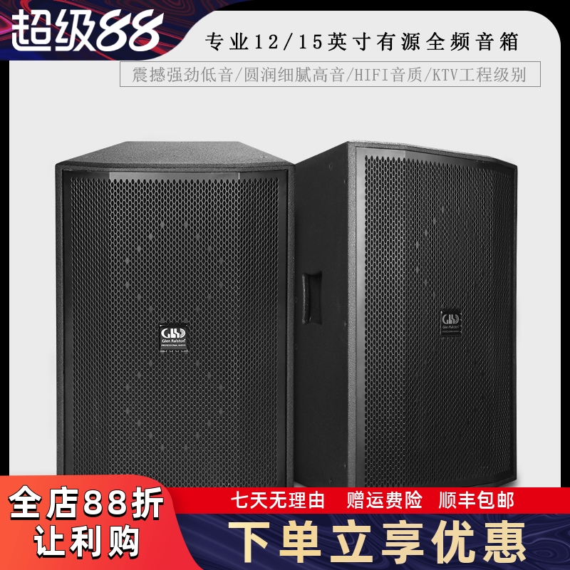 GLSD格伦士顿专业户外演出工程KTV功放有源音箱12寸/15寸全频音响