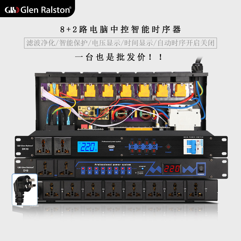 GLSD格伦士顿专业电源时序器8/10路滤波会议演出功放音响电源控制